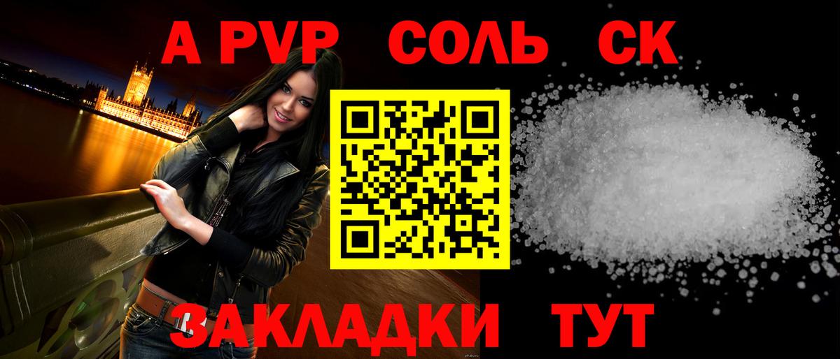 A PVP Crystall  А ПВП Соль  Alpha PVP крисы CK  Alpha PVP  Братск 