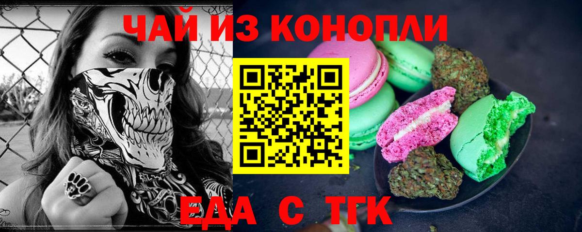 Братск  Печенье с ТГК конопля  Вход с VPN 