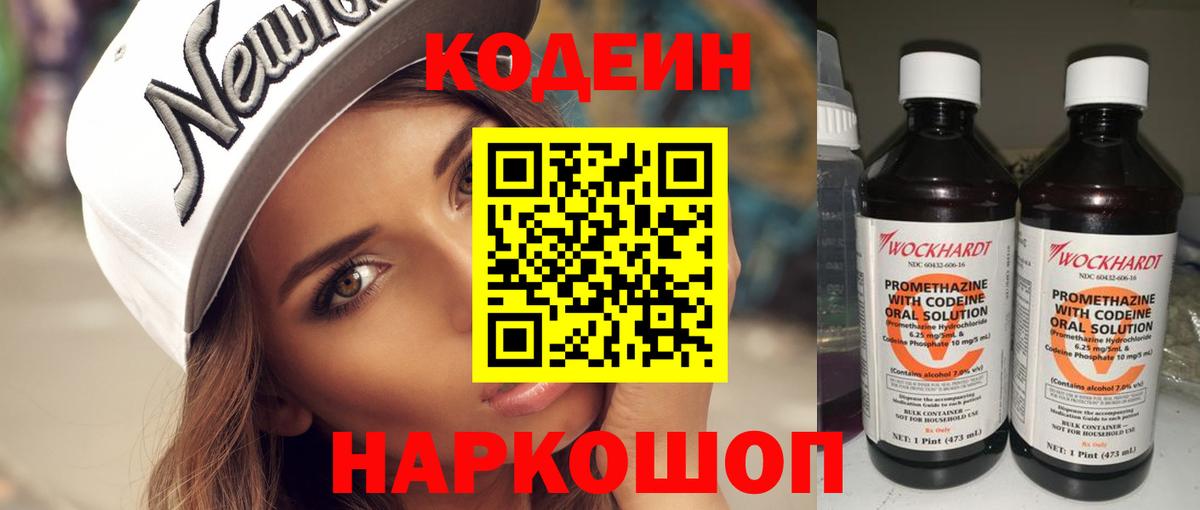 Кодеин Purple Drank Братск