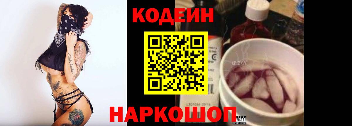 Кодеин напиток Lean (лин)  Codein напиток Lean (лин)  Братск 
