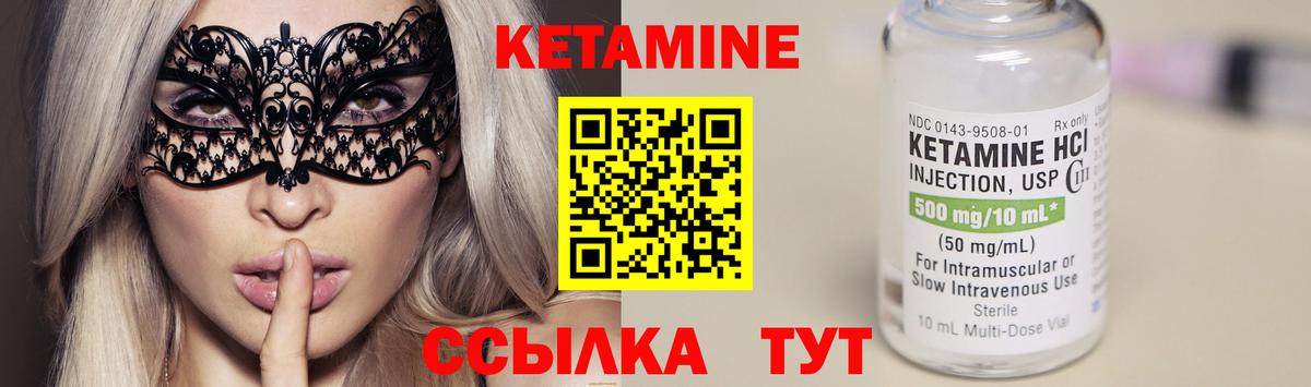 Кетамин ketamine Братск