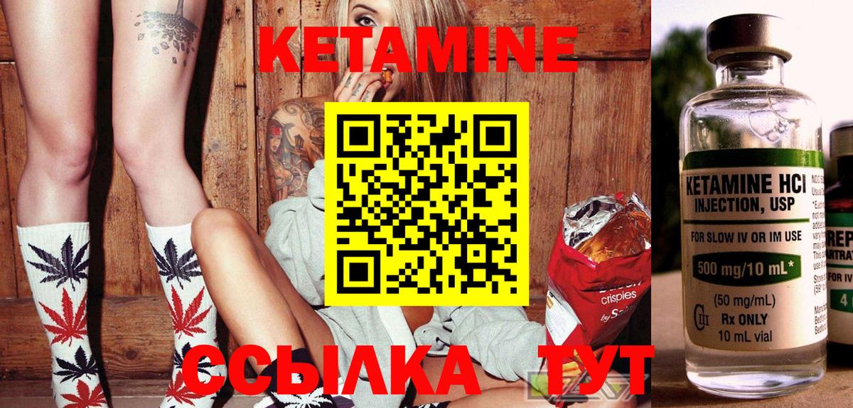 КЕТАМИН VHQ  Вход с VPN  Братск 