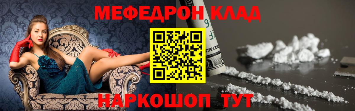 Мефедрон кристаллы Братск