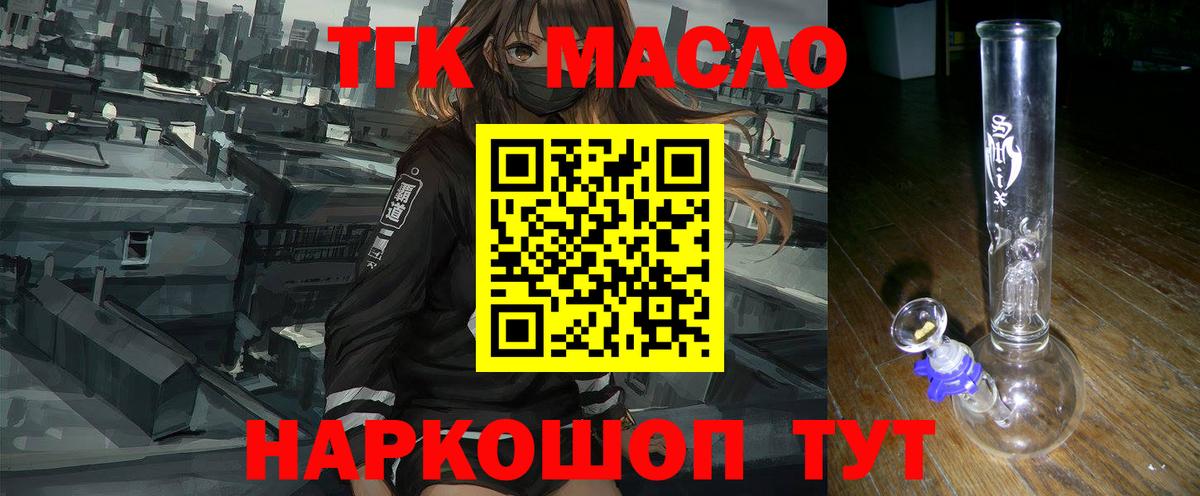 Дистиллят ТГК THC oil Братск